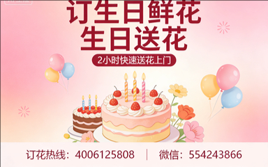 四平双辽市订生日鲜花生日送花
