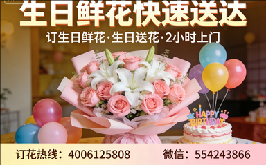 四平双辽市订生日鲜花生日送花