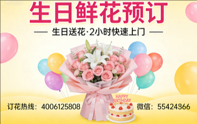 四平双辽市订生日鲜花生日送花